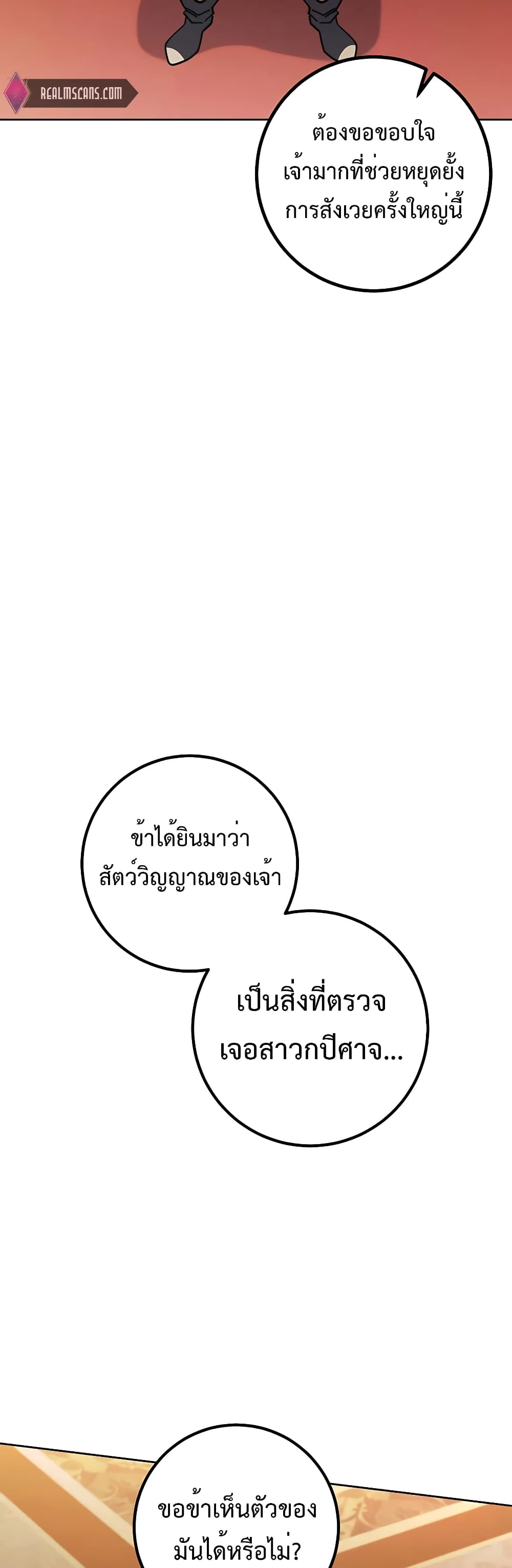 I Picked a Hammer to Save the World ตอนที่ 32 หน้า 55