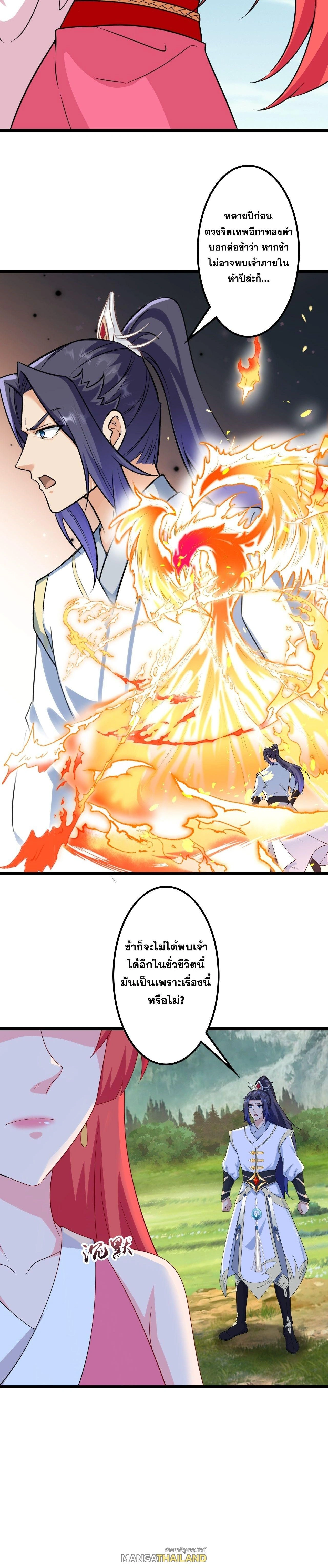 Against the Gods ตอนที่ 639 หน้า 48