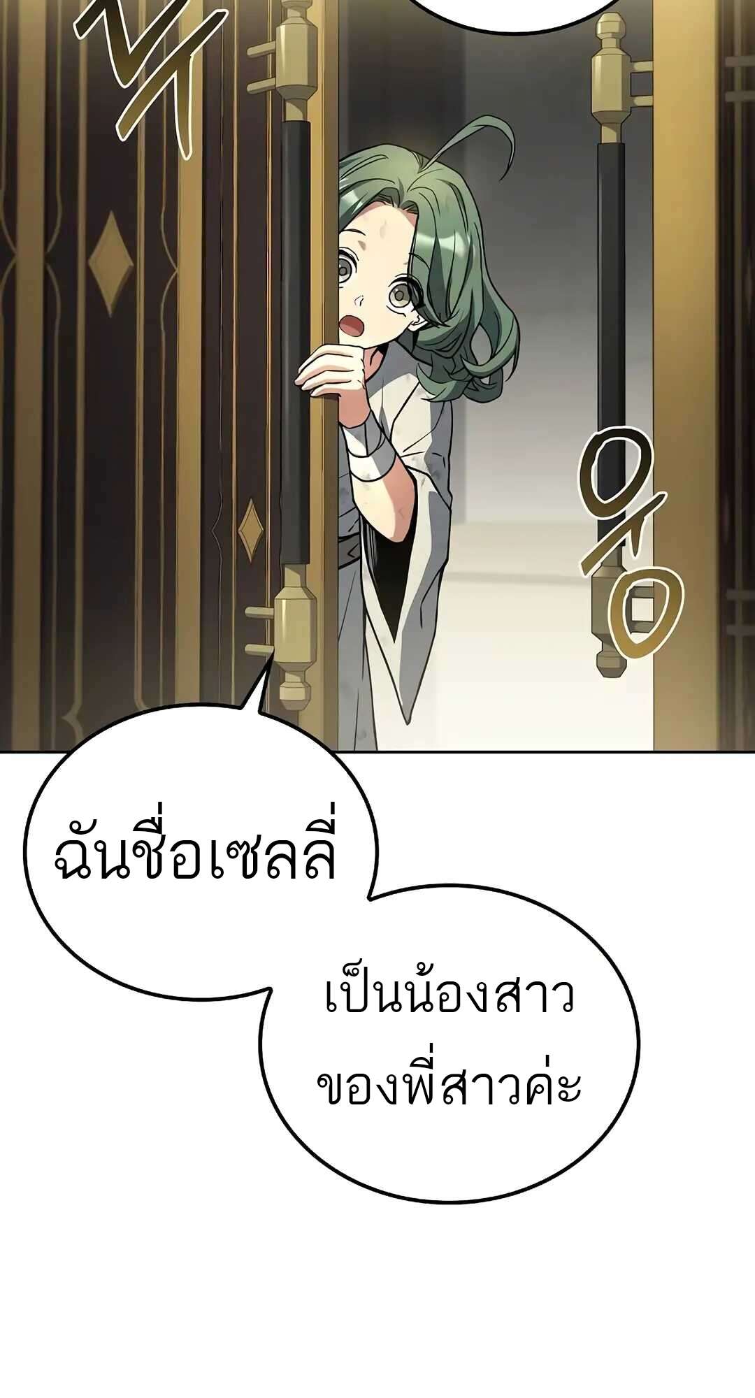A Wizard’s Restaurant ตอนที่ 73 หน้า 26