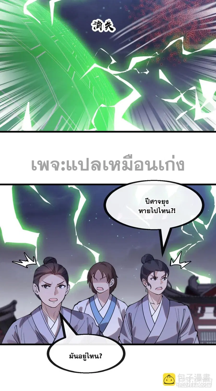 I’m Really Not the Son of Luck ตอนที่ 134 หน้า 30