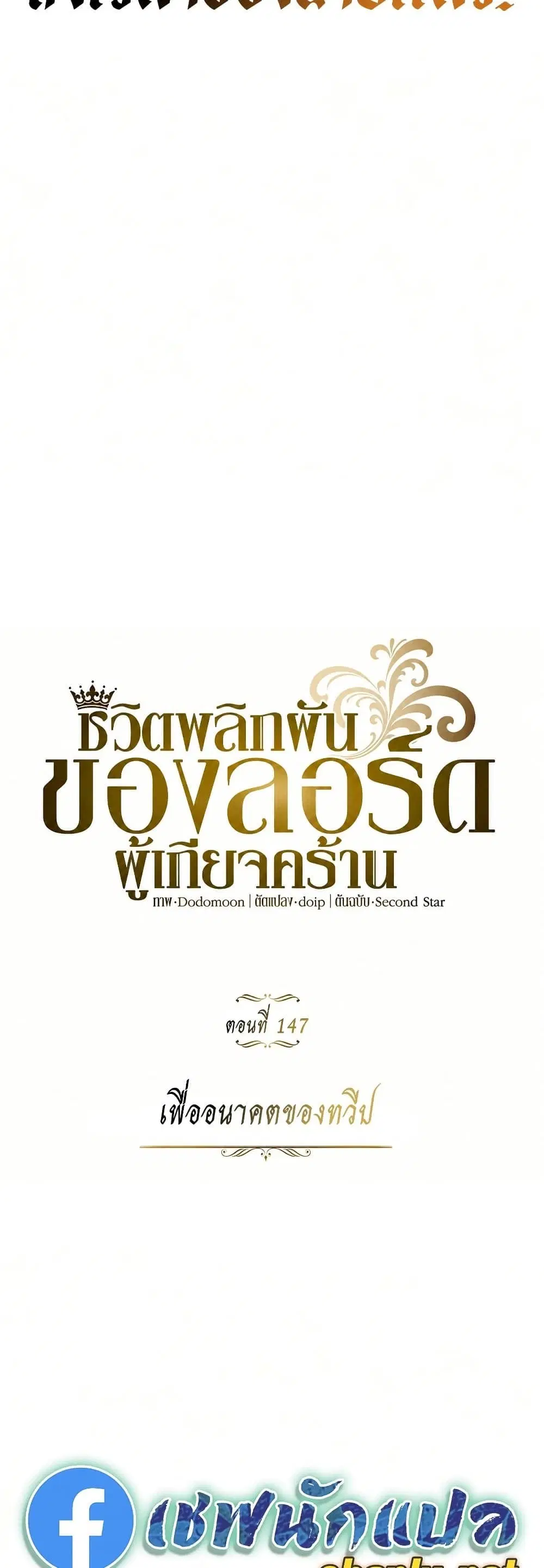The Lazy Lord Masters the Sword ตอนที่ 147 หน้า 25
