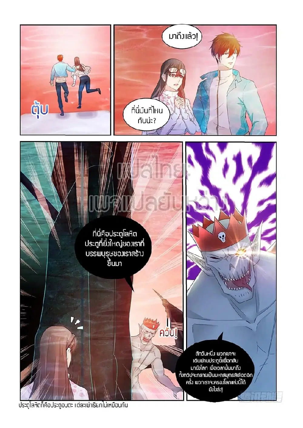Rebirth Of The Urban Immortal Cultivator ตอนที่ 360 หน้า 15