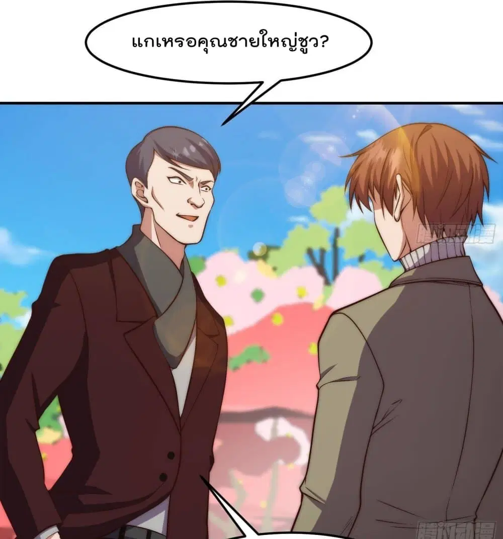 Master Cultivation Return ตอนที่ 363 หน้า 21