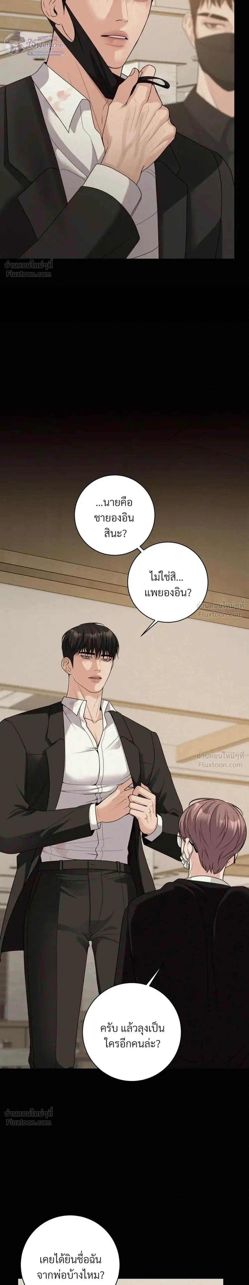 Day of Retaliation – วันแห่งการแก้แค้น ตอนที่ 5 หน้า 30