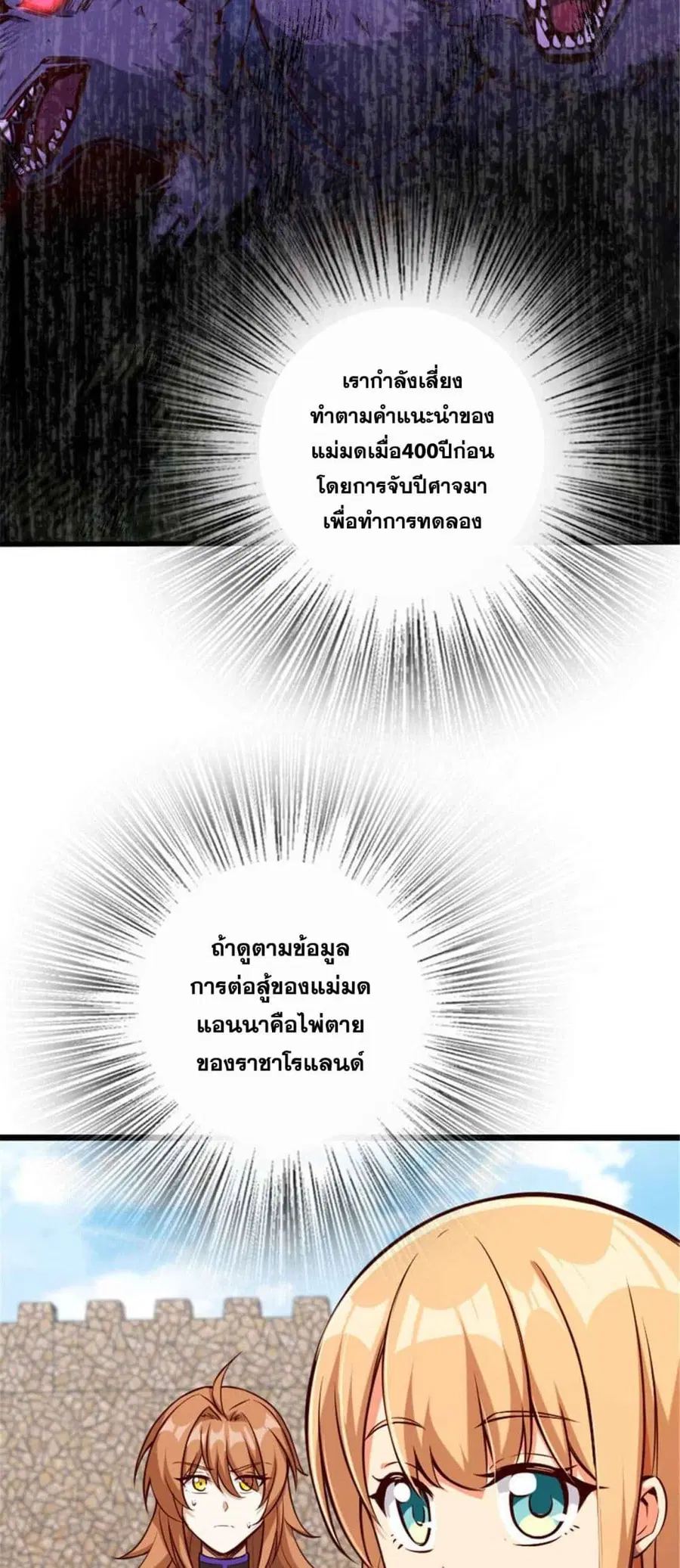 Release That Witch ตอนที่ 316 หน้า 7