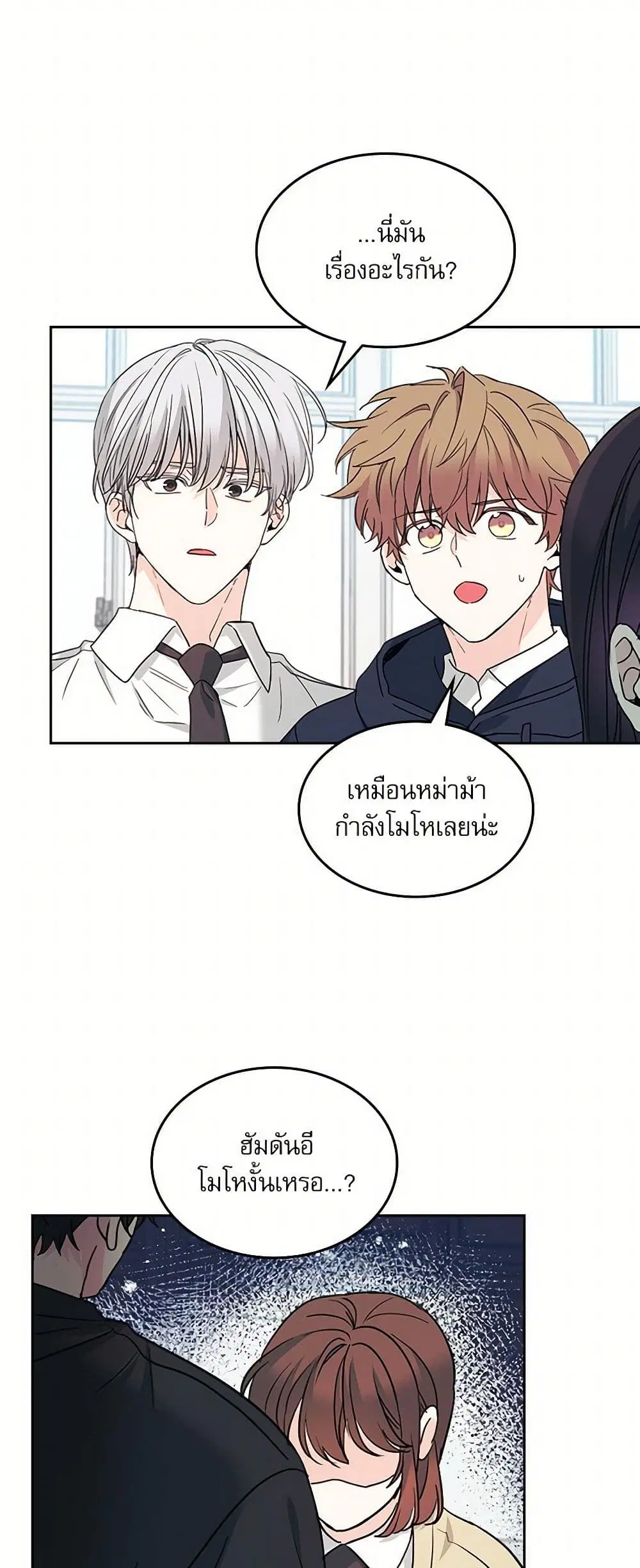 My Life as an Internet Novel ตอนที่ 234 หน้า 6