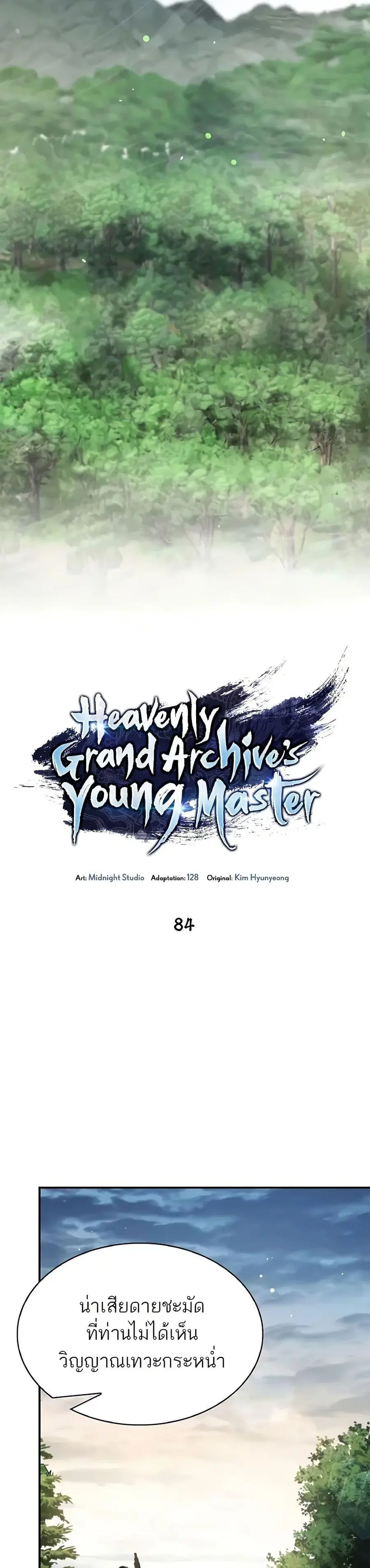 Heavenly Grand Archive’s Young Master ตอนที่ 84 หน้า 19