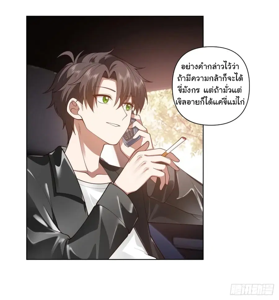 I Really Don’t Want to be Reborn ตอนที่ 167 หน้า 23