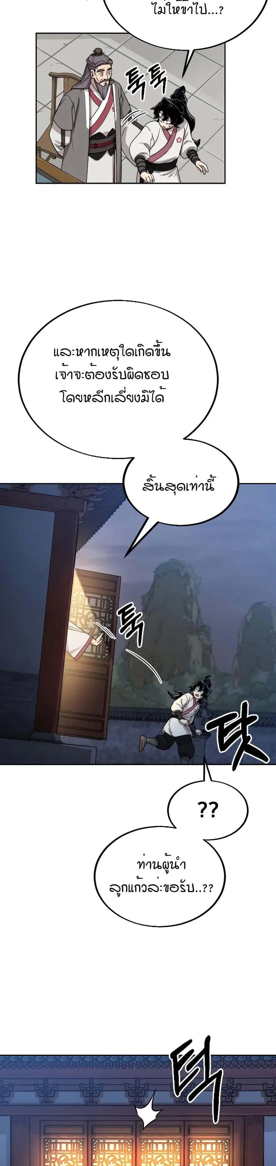 Return of the Mount Hua Sect ตอนที่ 14 หน้า 33