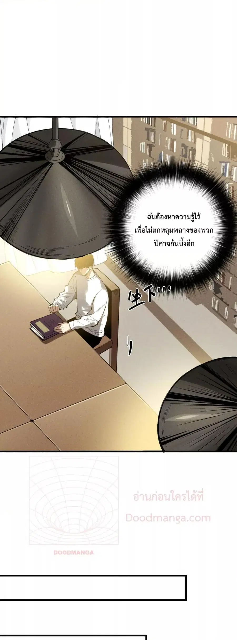 Necromancer King of The Scourge ตอนที่ 147 หน้า 22