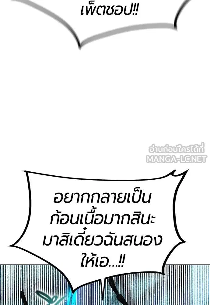 Jungle Juice ตอนที่ 150 หน้า 6