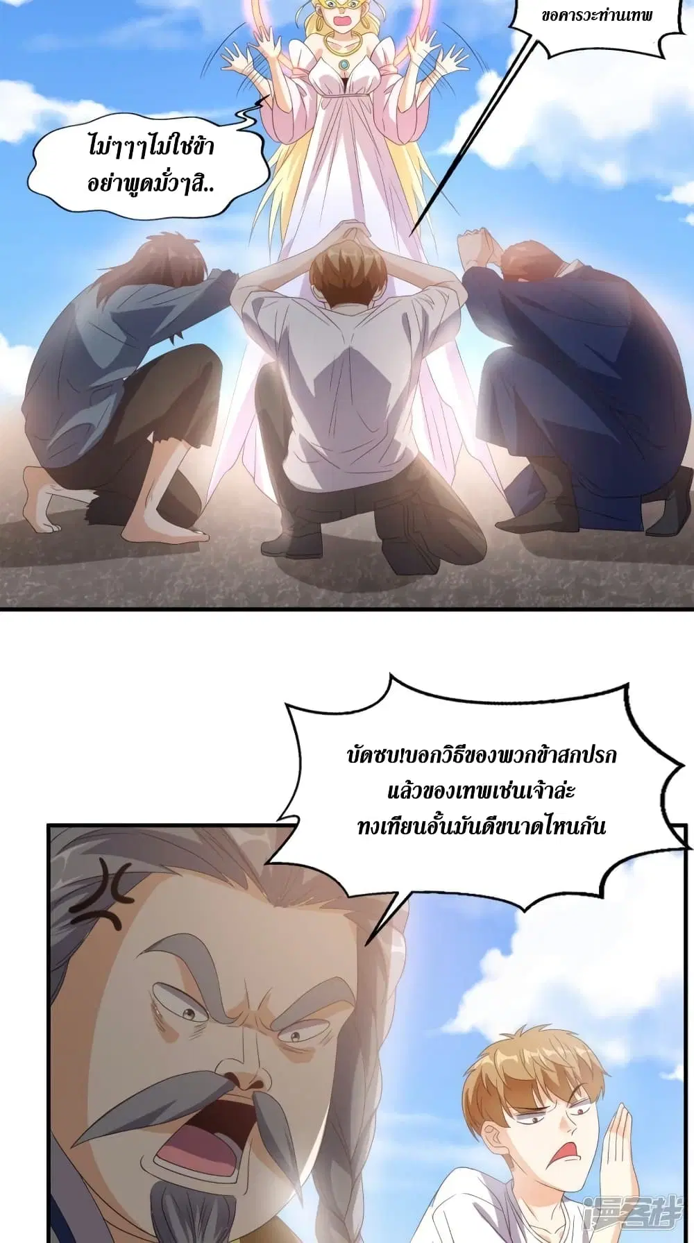 Super Wechat ตอนที่ 146 หน้า 22