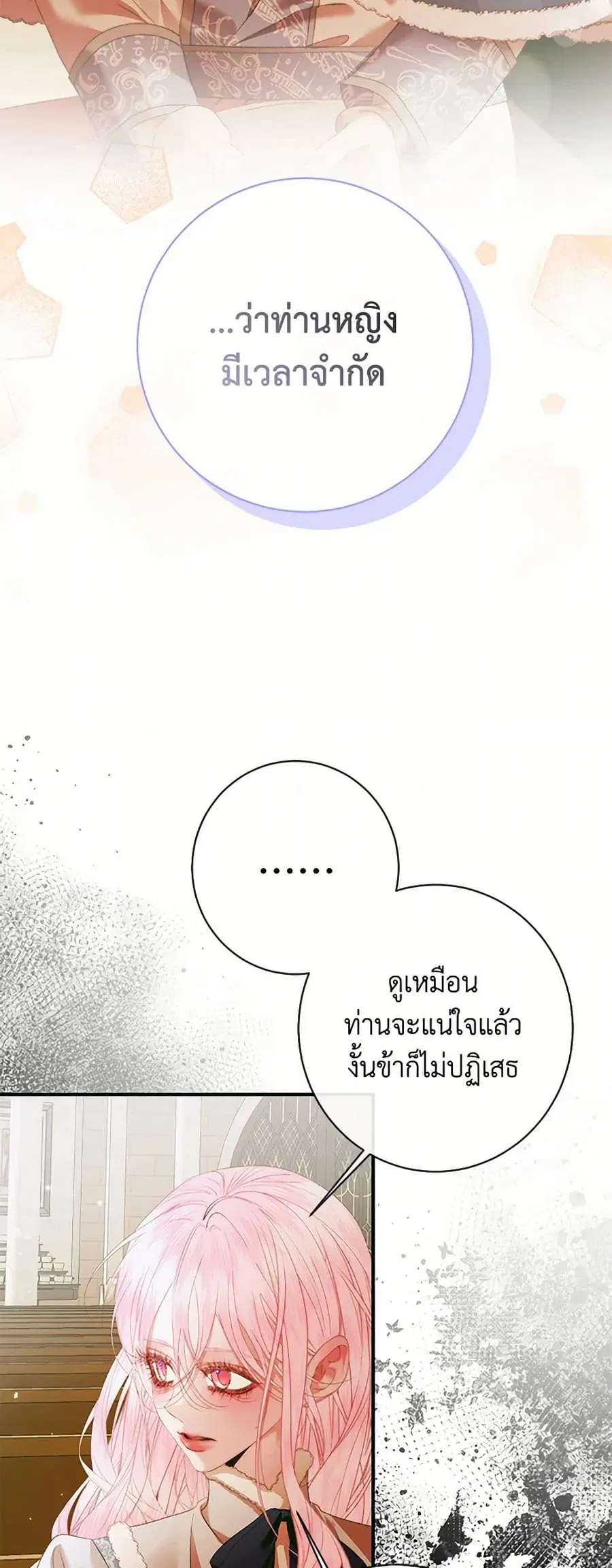 Becoming The Villain’s Family ตอนที่ 123 หน้า 25