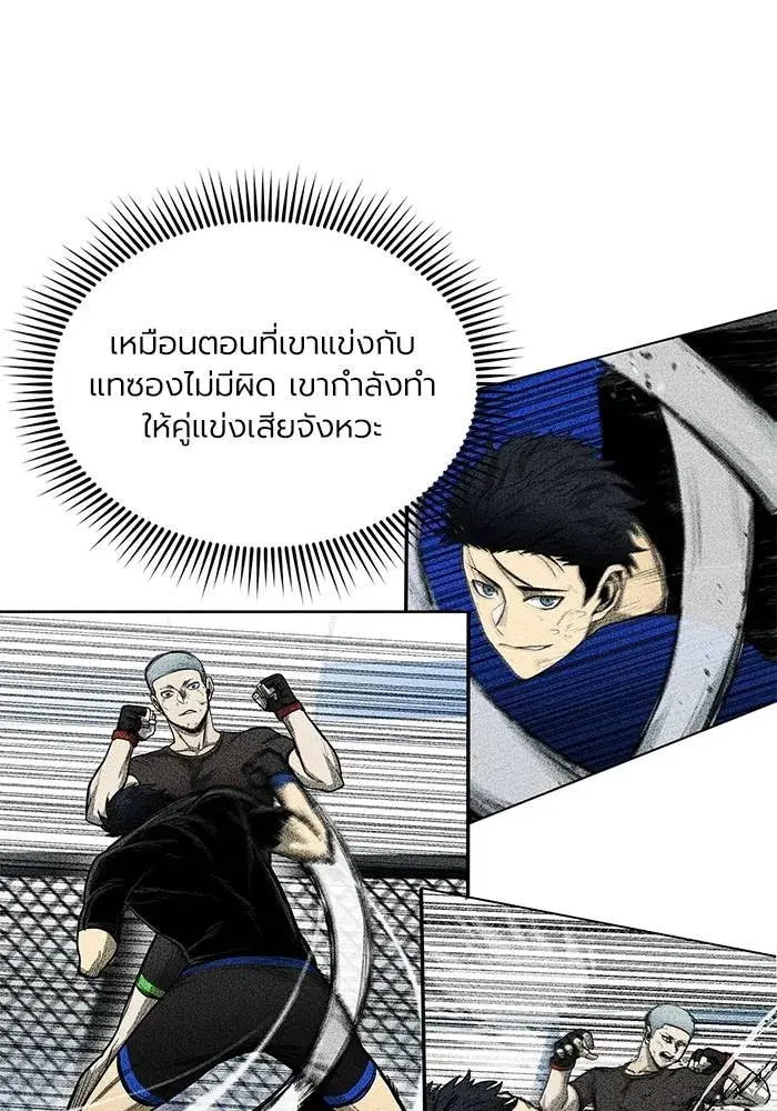 King of the Octagon ตอนที่ 16 หน้า 76