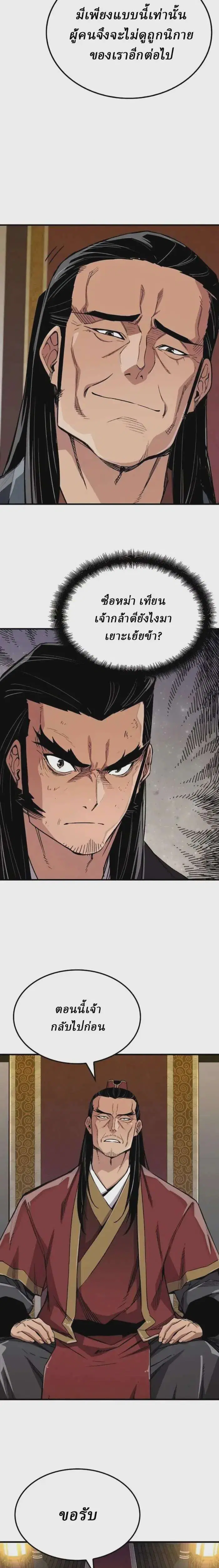 Reborn As The Heavenly Demon ตอนที่ 64 หน้า 32