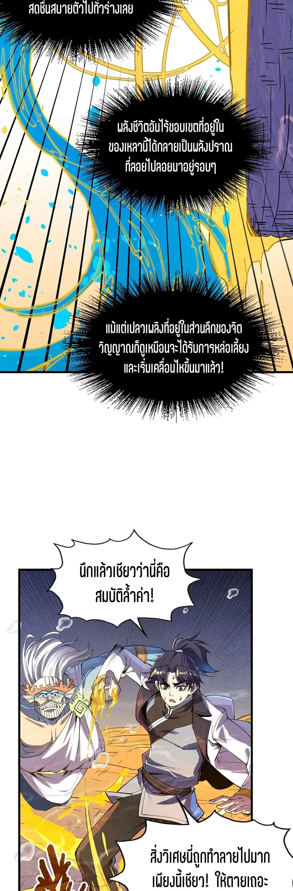 The Eternal Supreme ตอนที่ 183 หน้า 7