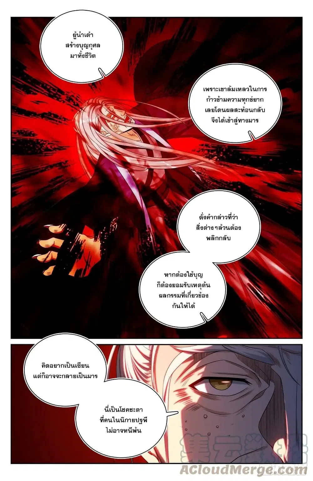 Nightwatcher ตอนที่ 101 หน้า 7
