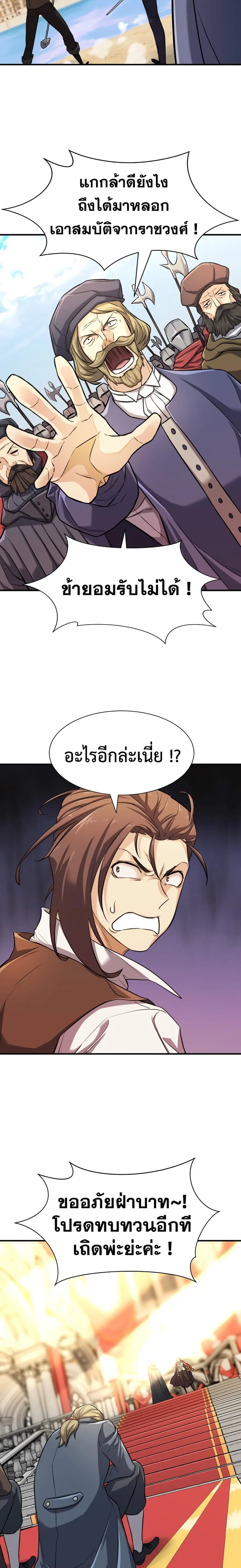 The Greatest Estate Developer ตอนที่ 40 หน้า 24