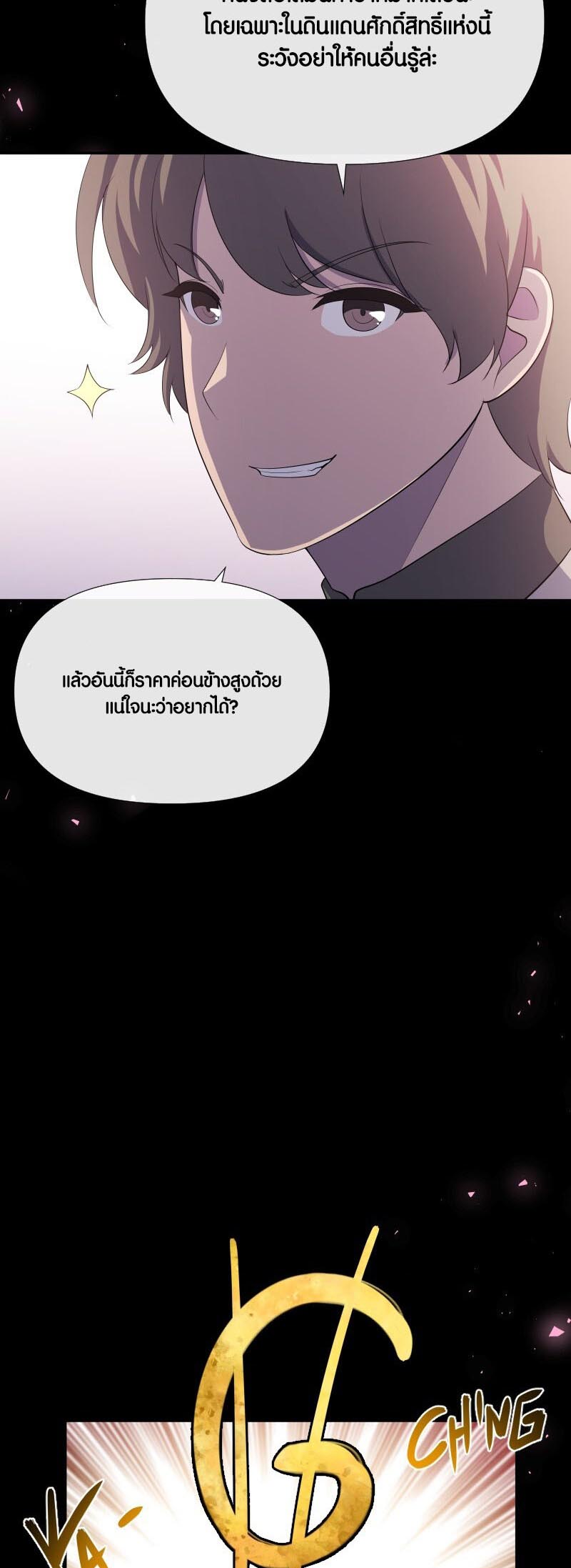 Retired Demon King จอมมารผู้ปลดเกษียณ ตอนที่ 17 หน้า 20