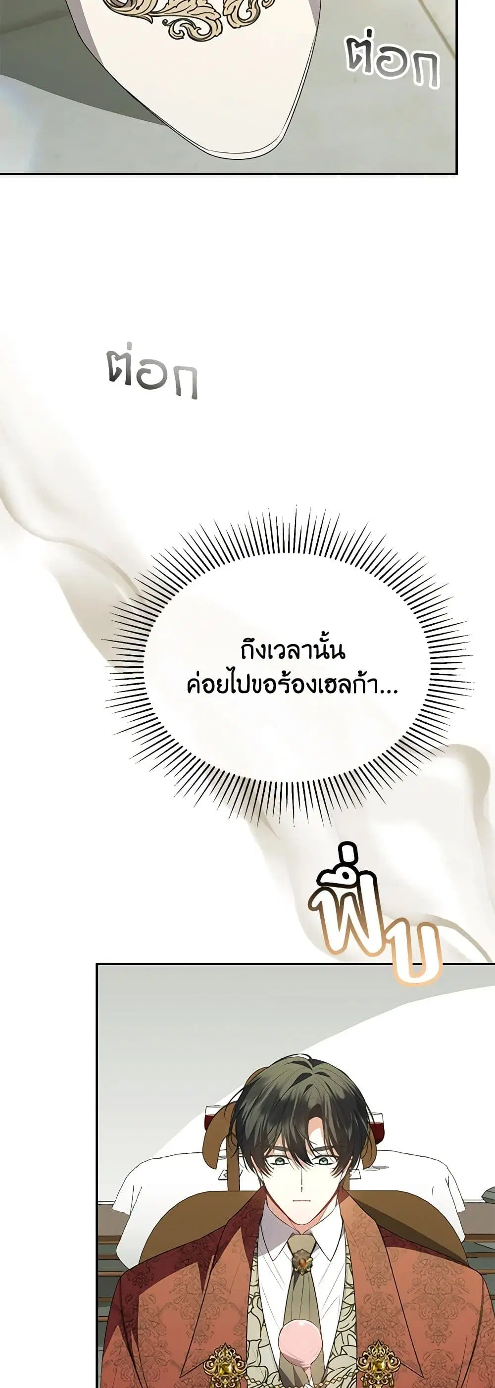 The Real Daughter Is Back ตอนที่ 97 หน้า 7