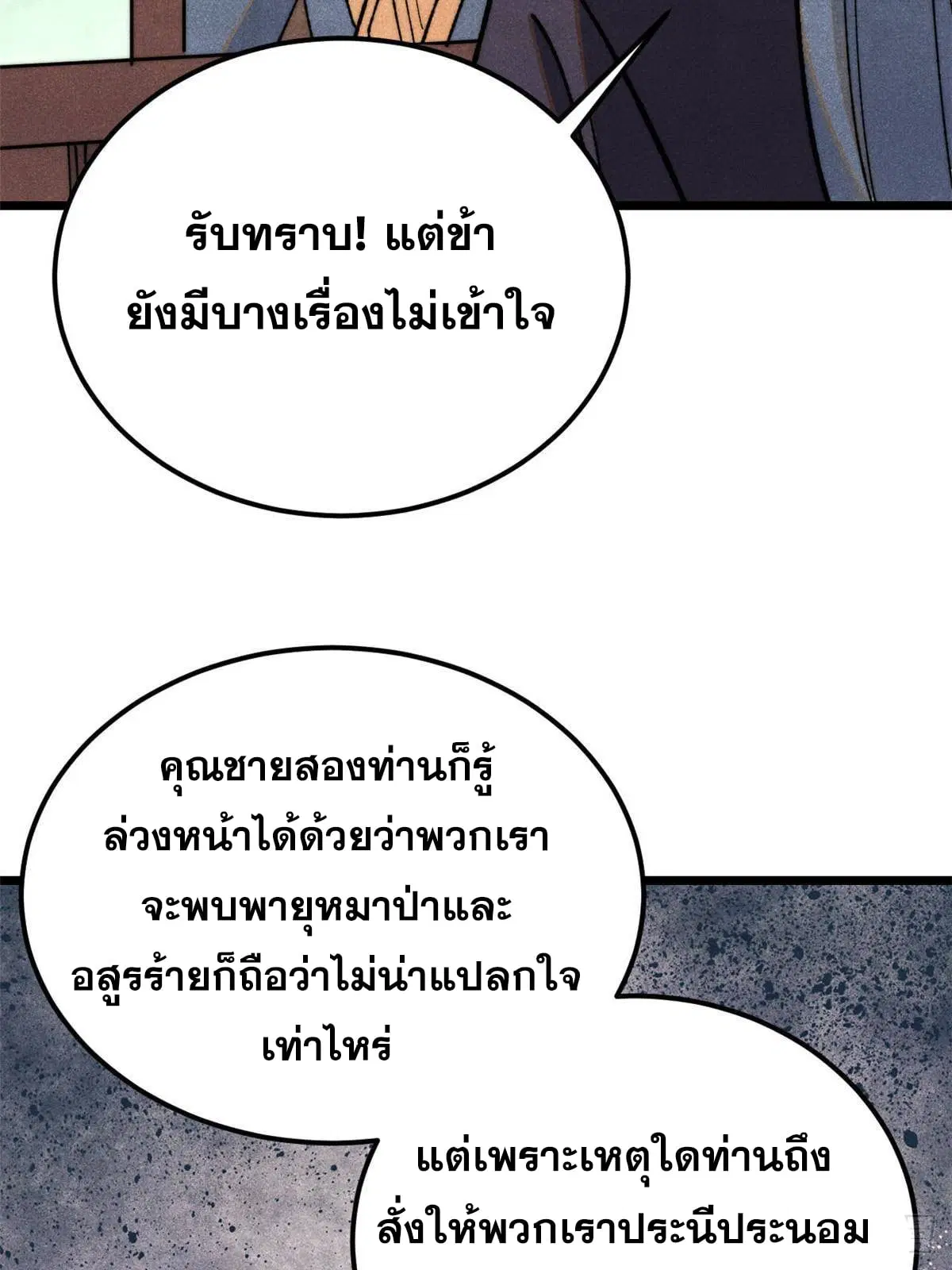 All Hail the Sect Leader ตอนที่ 358 หน้า 17