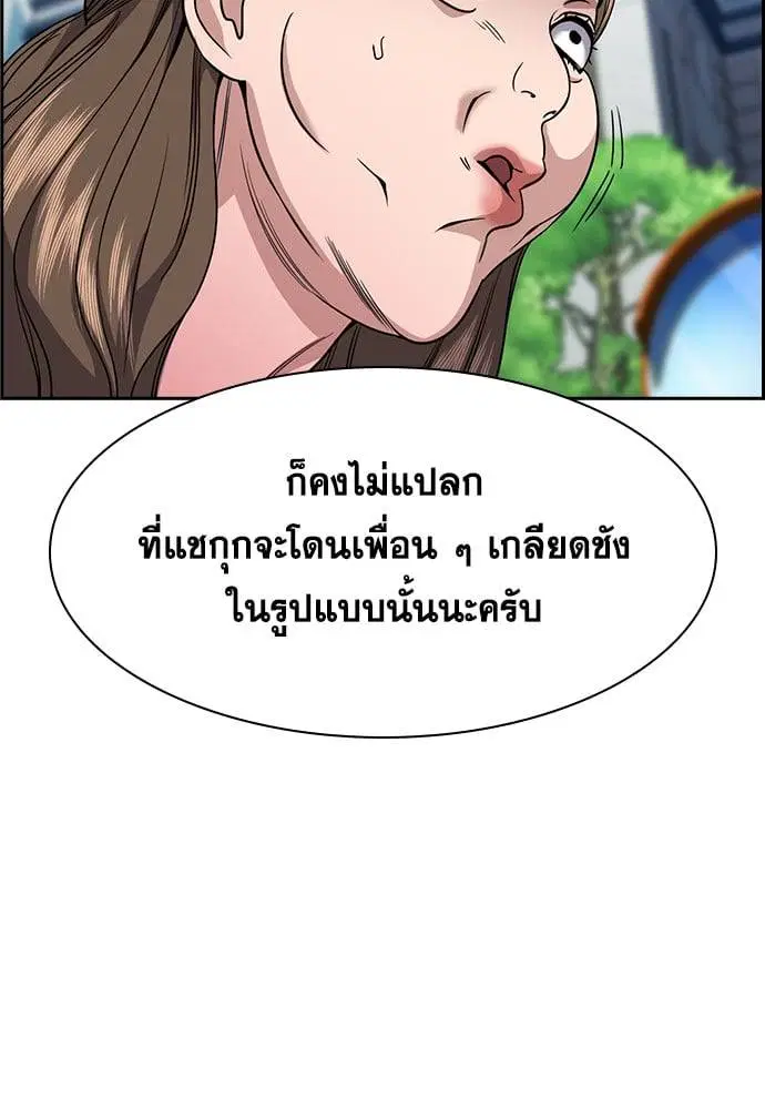 True Education ตอนที่ 160 หน้า 61