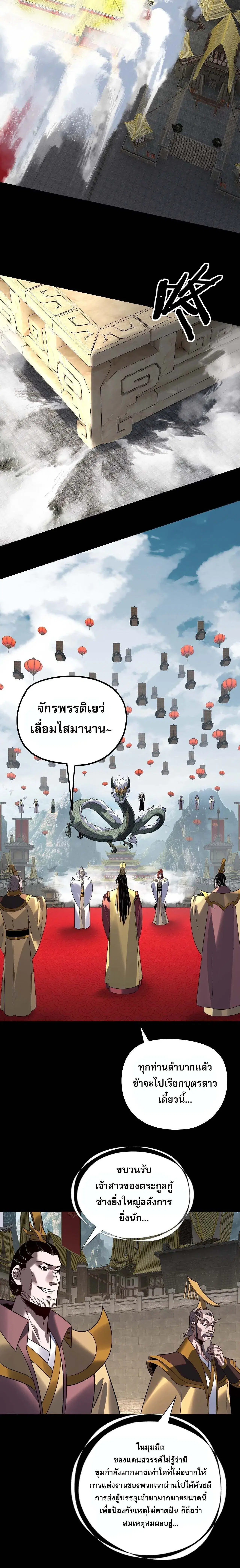 Villain is here ตอนที่ 338 หน้า 9