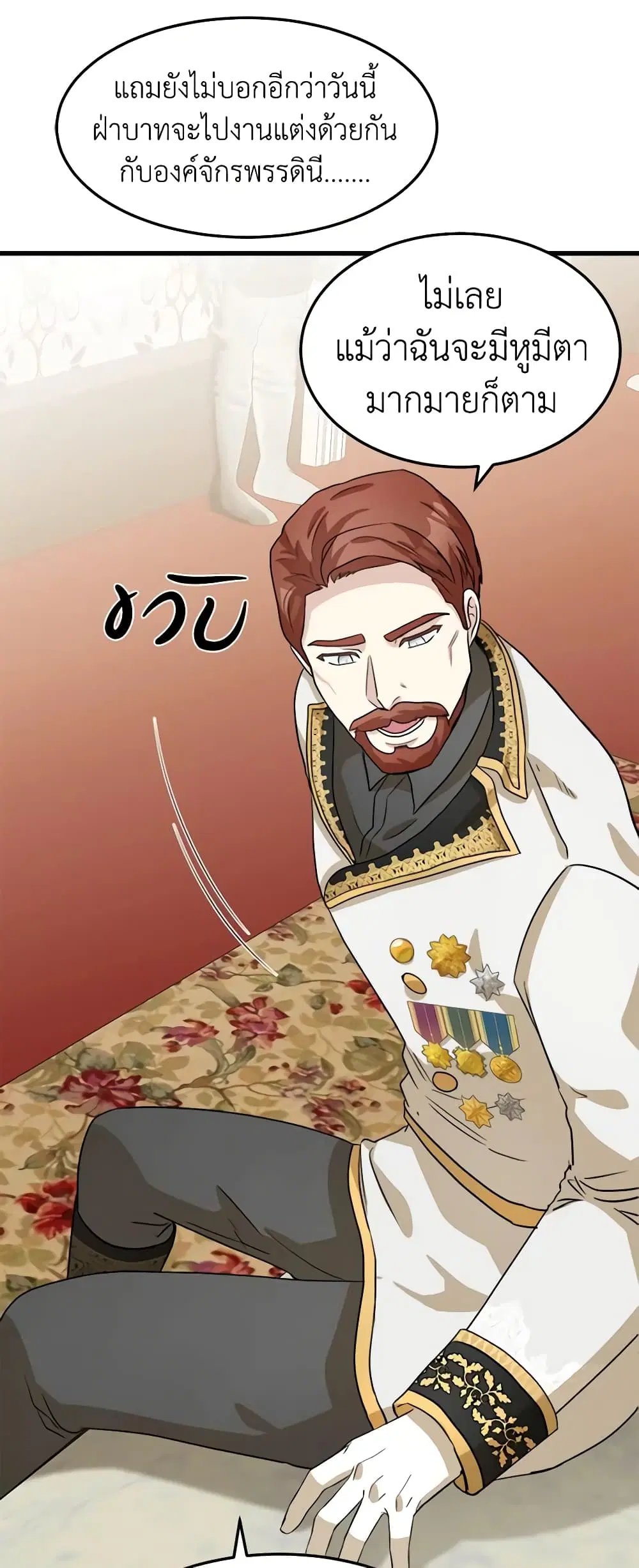 The Villainess Lives Again ตอนที่ 41 หน้า 19