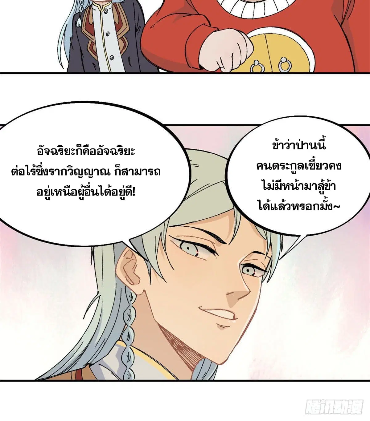 All Hail the Sect Leader ตอนที่ 44 หน้า 22