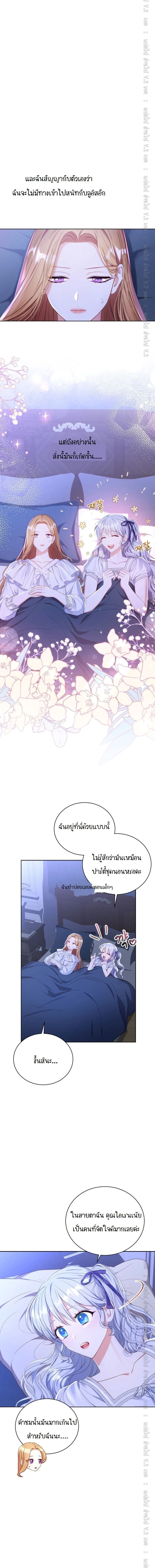 The Maid Wants to Quit Within the Reverse Harem Game – เมดอยากลาออกในเกมฮาเร็มย้อนกลับ ตอนที่ 13 หน้า 7