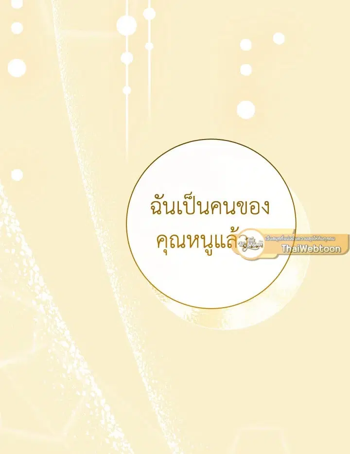 The Villain’s Match Is Too Perfect – คู่ดูตัวของนางร้ายเพอร์เฟกต์เกินไป ตอนที่ 33 หน้า 82
