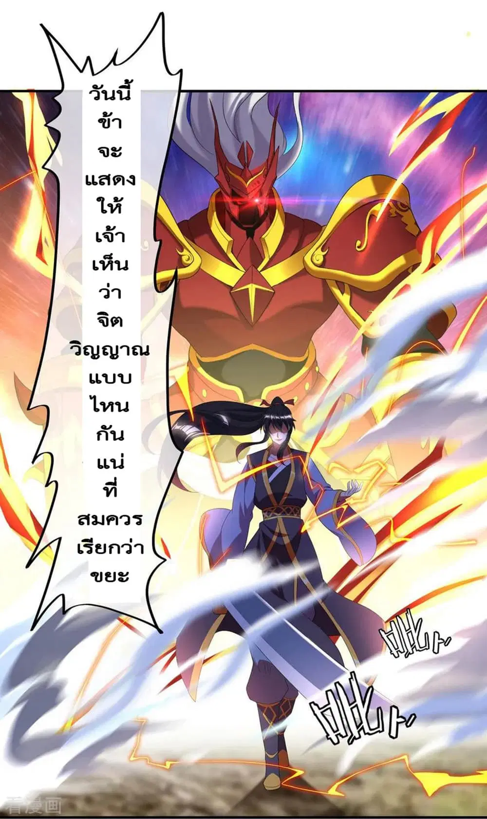 Peerless Battle Spirit (Tian Cang Zi Dongman) ตอนที่ 10 หน้า 29