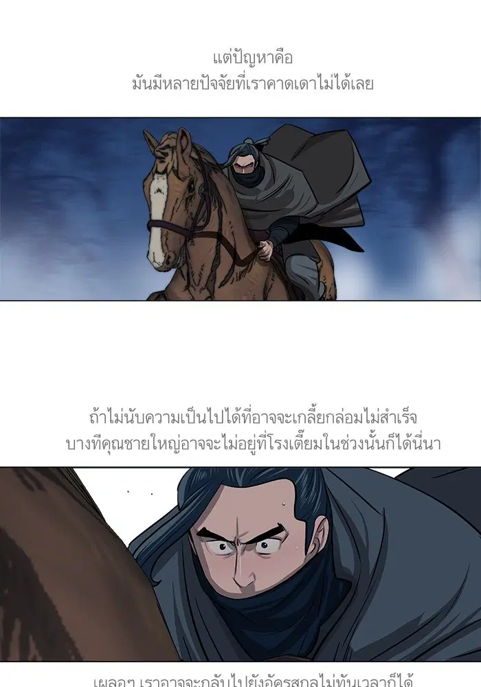 Escort Warrior ตอนที่ 26 หน้า 54