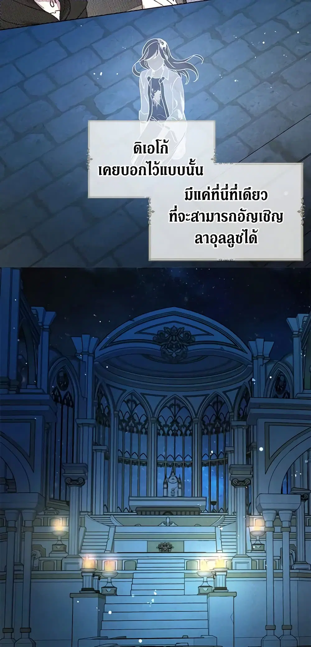 Seduce the Villain’s Father ตอนที่ 67 หน้า 34