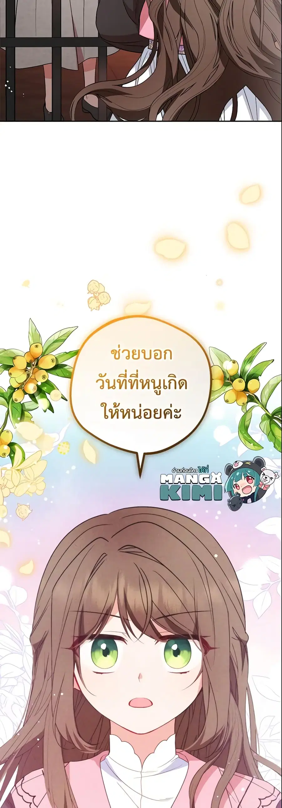 The Villainess Is Shy In Receiving Love – นางร้ายขี้อายเมื่อได้รับความรัก ตอนที่ 28 หน้า 10