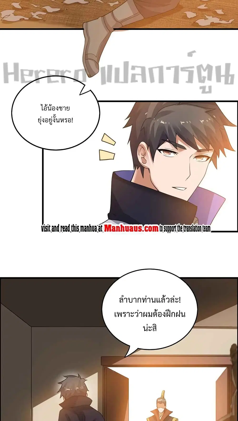 Super Warrior in Another World ตอนที่ 206 หน้า 12