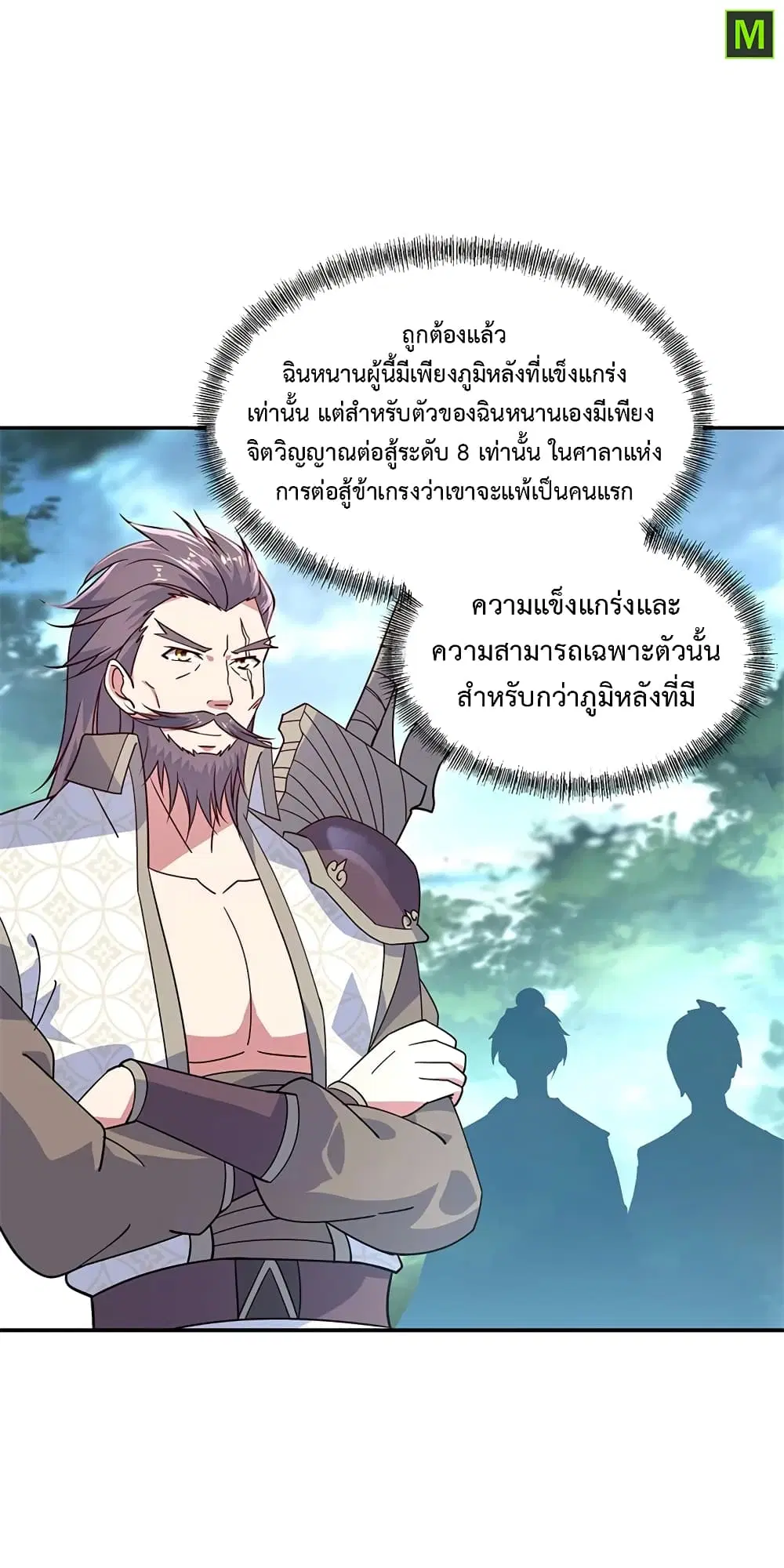 Peerless Battle Spirit (Tian Cang Zi Dongman) ตอนที่ 145 หน้า 26