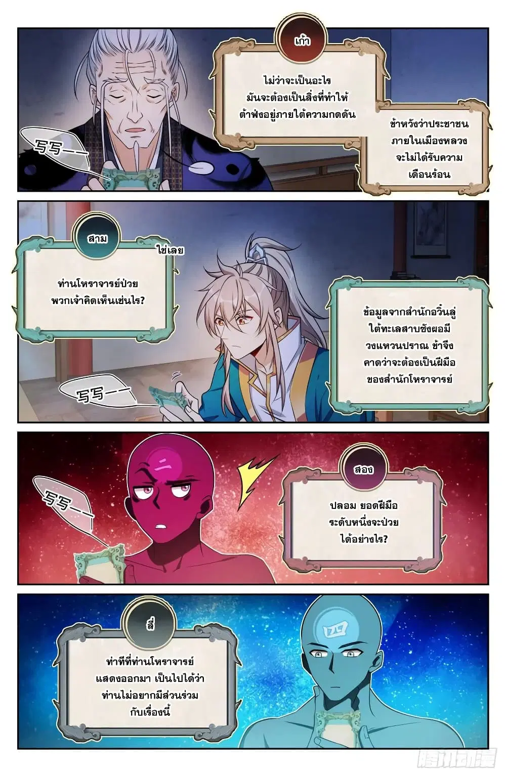 Nightwatcher ตอนที่ 147 หน้า 4