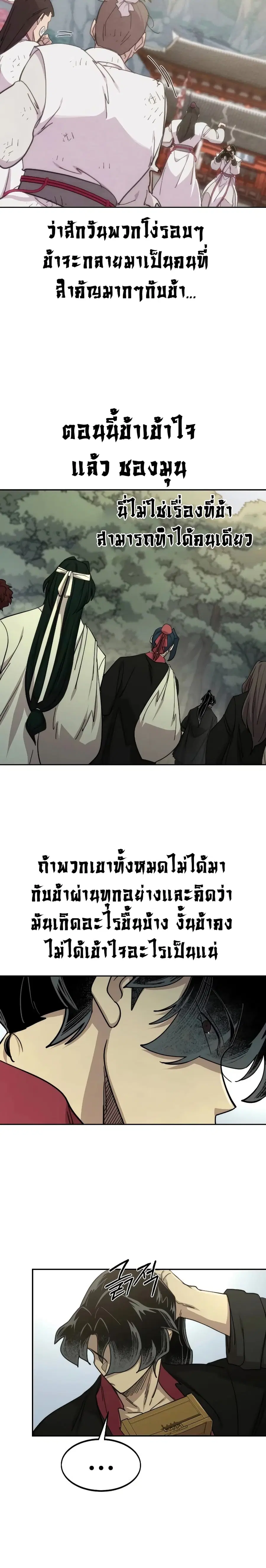 Return of the Mount Hua Sect ตอนที่ 113 หน้า 12