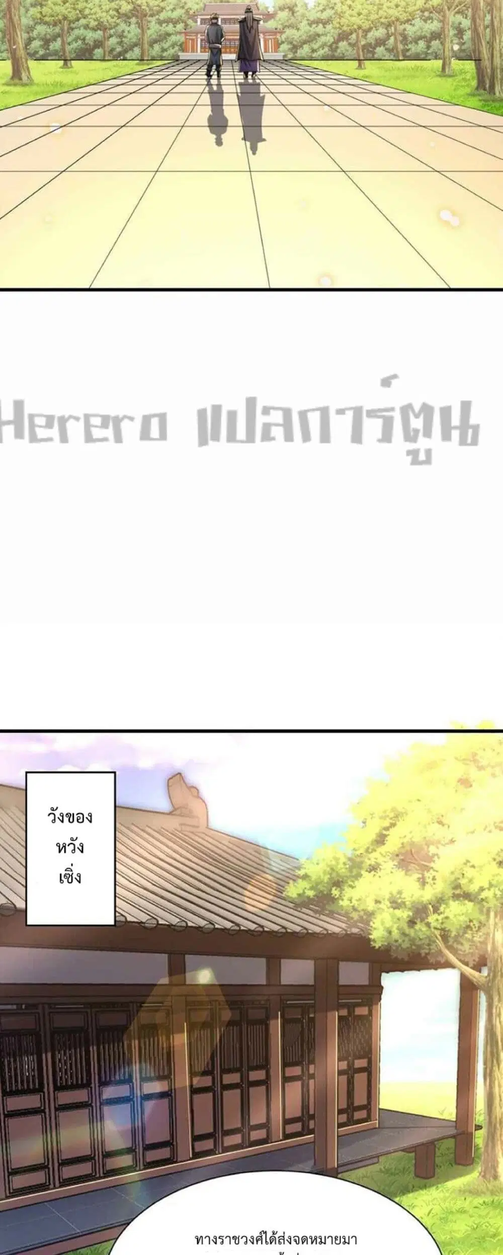 Super Warrior in Another World ตอนที่ 240 หน้า 19
