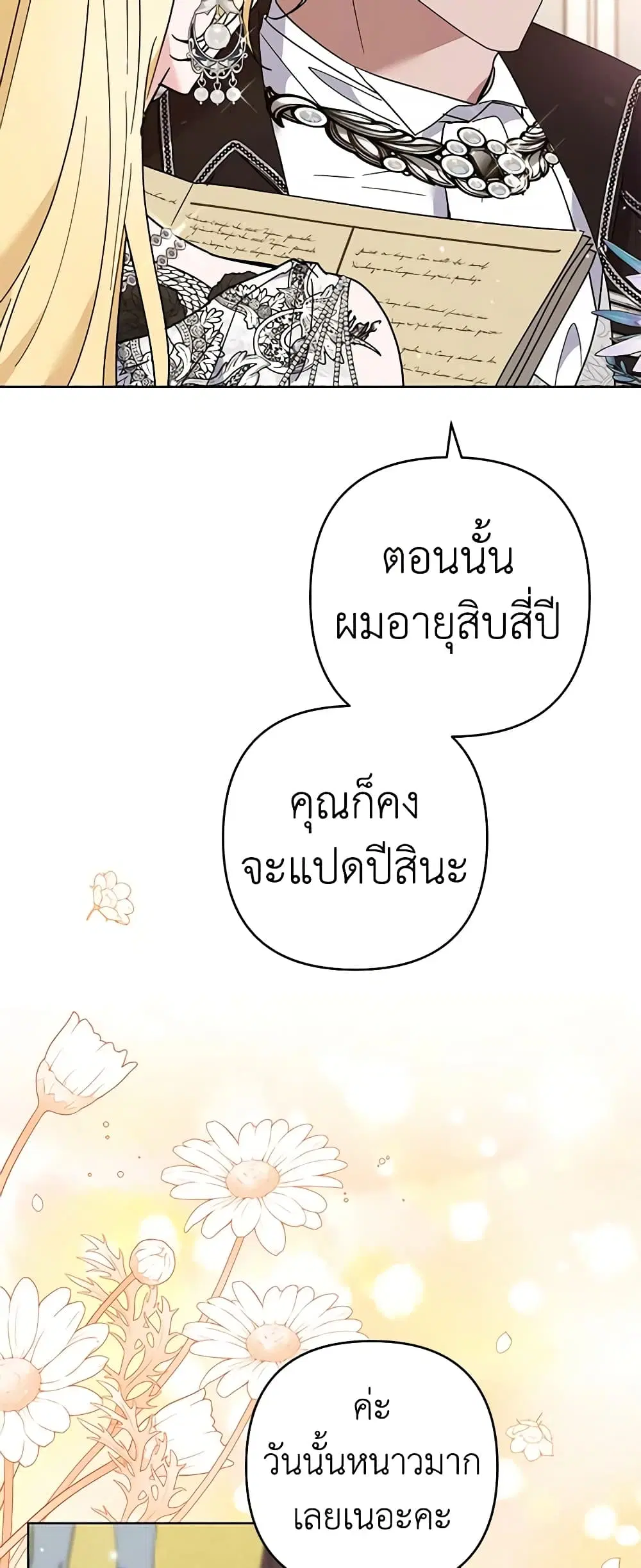 What It Means to Be You ตอนที่ 70 หน้า 11