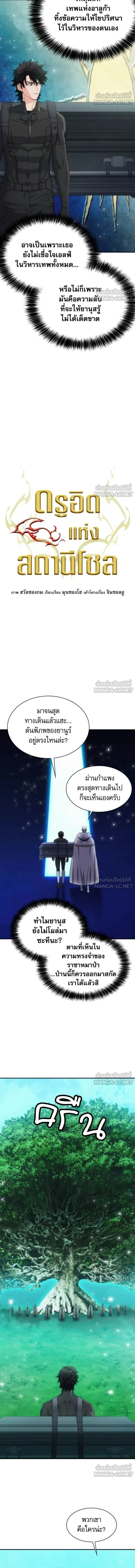 Seoul Station Druid ตอนที่ 202 หน้า 9