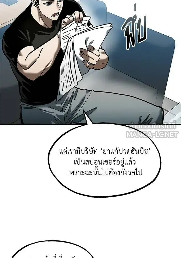 King of the Octagon ตอนที่ 19 หน้า 66