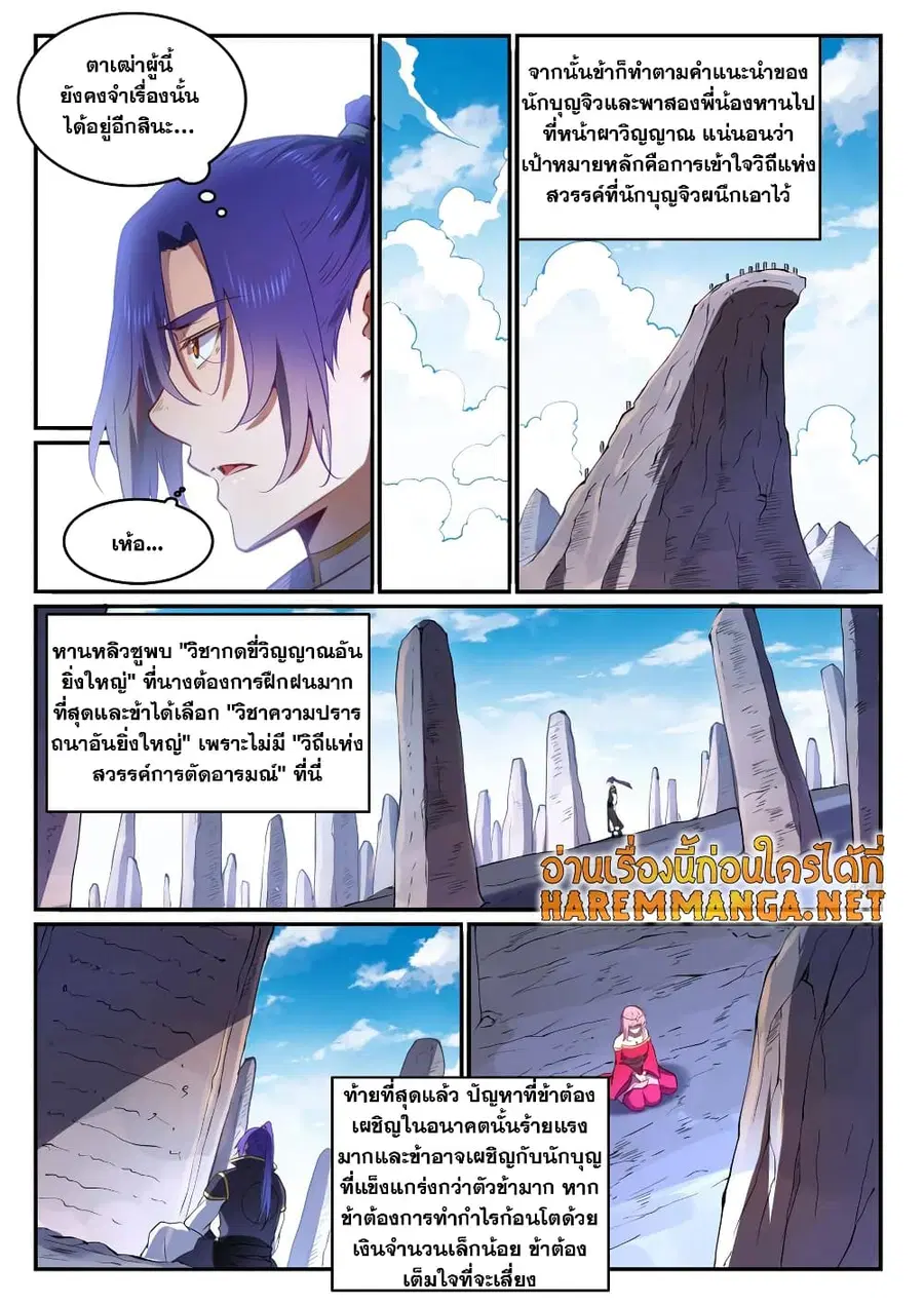 Bailian Chengshen ตอนที่ 761 หน้า 11