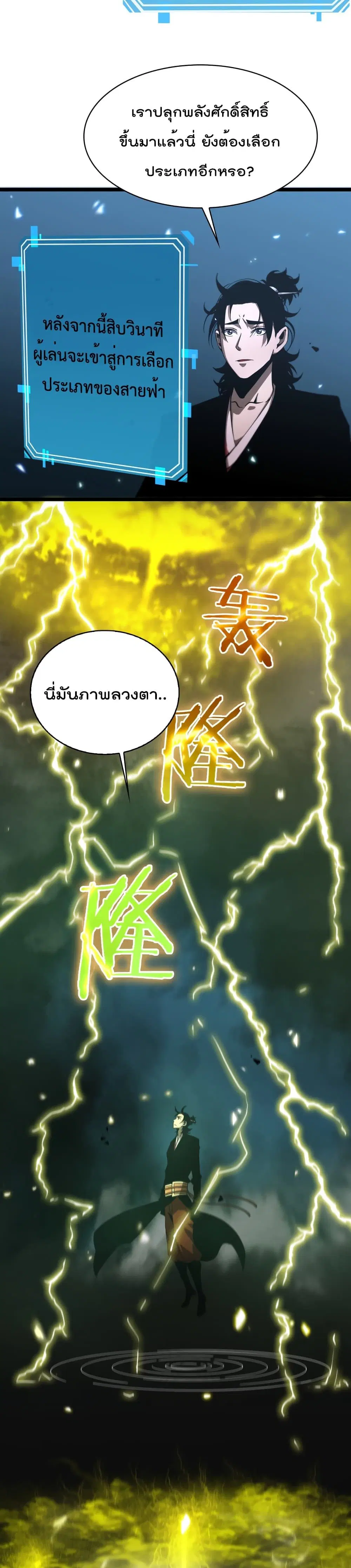 World’s Apocalypse Online ตอนที่ 61 หน้า 10