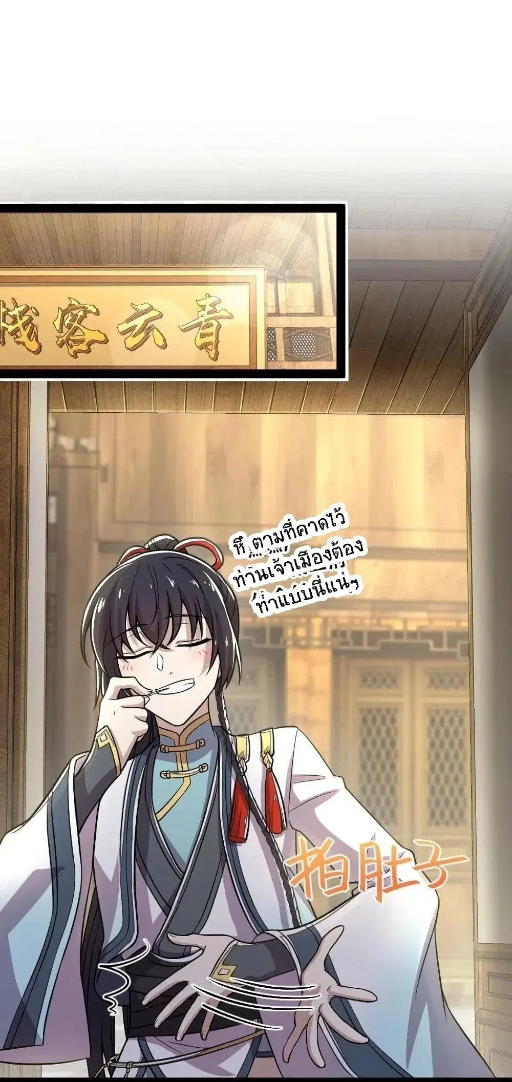 The Martial Emperor’s Life After Seclusion ตอนที่ 41 หน้า 27