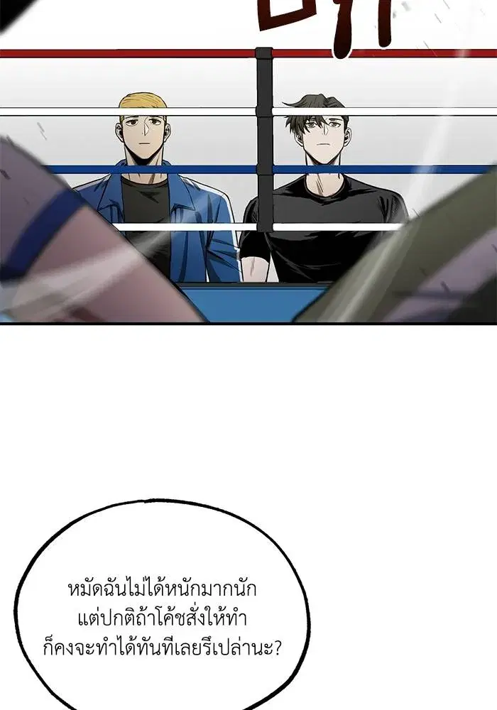 King of the Octagon ตอนที่ 11 หน้า 7