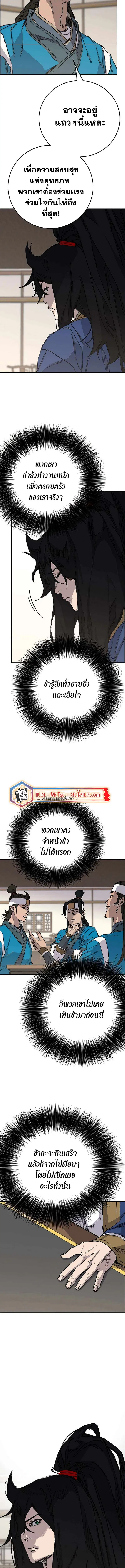 The Undefeatable Swordsman ตอนที่ 211 หน้า 8