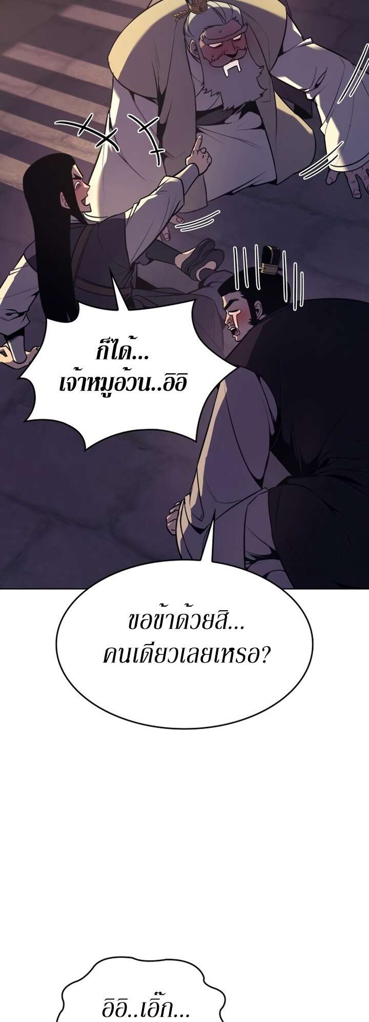 I Reincarnated As The Crazed Heir เกิดอีกทีเป็นว่าที่ประมุขลัทธิมาร ตอนที่ 81 หน้า 119