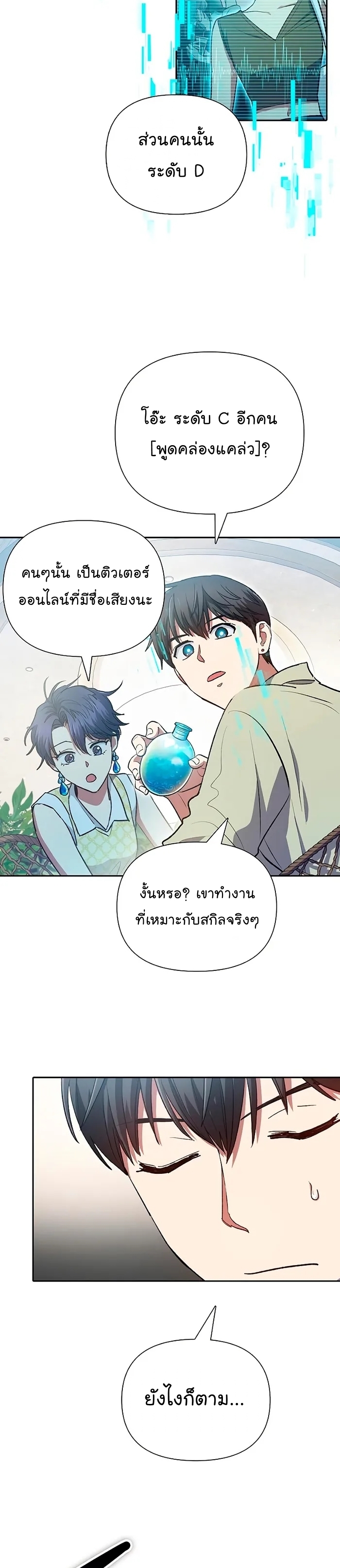 My S-Class Hunters (The S-Classes That I Raised) ตอนที่ 109 หน้า 2